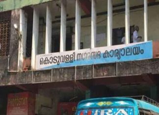 Koduvally Municipality