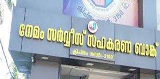 നൂറുകോടിയോളം രൂപയുടെ ക്രമക്കേട്; നേമം സർവീസ് സഹകരണ ബാങ്കിൽ ഇഡി റെയ്ഡ് Nemam Co-operative Bank Fraud