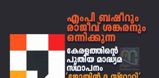 Join the Story’ Media Editorial Lead MP Basheer and Rajeev Sankaran