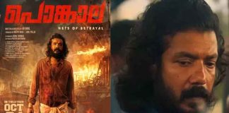 ശ്രീനാഥ് ഭാസിയുടെ ആക്ഷൻ ചിത്രം; ‘പൊങ്കാല’യുടെ ഓഡിയോ ലോഞ്ച് നടന്നു Ponkala Movie