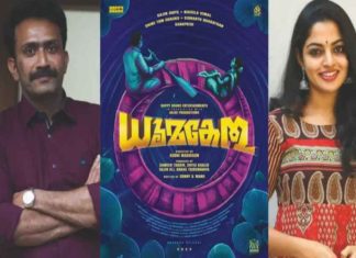 നിഖിലയും ഷൈനും ഒന്നിക്കുന്ന ‘ധൂമകേതു’വിന് തുടക്കം; ടൈറ്റിൽ പോസ്റ്റർ പുറത്ത് Malayalam Movie Dhoomakethu