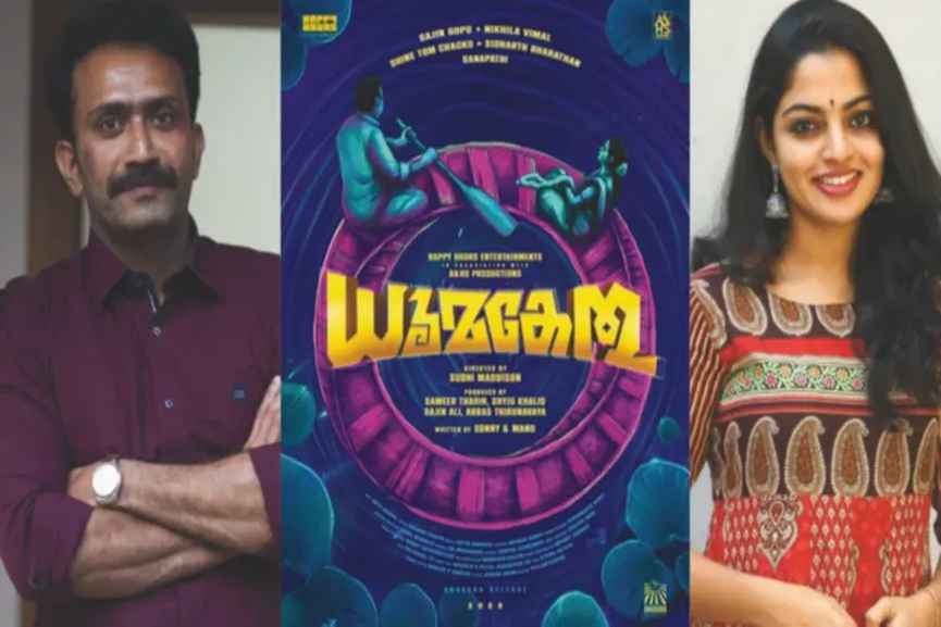 Malayalam Movie Dhoomakethu Malayalam Movie Dhoomakethu