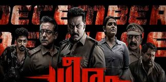 ഇന്ദ്രജിത്തിന്റെ ‘ധീരം’ ജിസിസി രാജ്യങ്ങളിൽ നിരോധിച്ചു; പ്രതികരണവുമായി സംവിധായകൻ Dheeram Movie