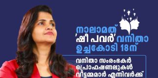 Nisha Krishnan's 'She Power' Summit in Kochi on December 18