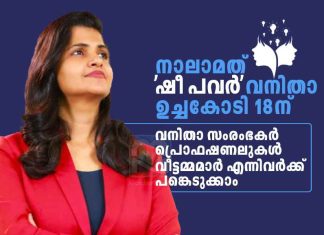 Nisha Krishnan's 'She Power' Summit in Kochi on December 18