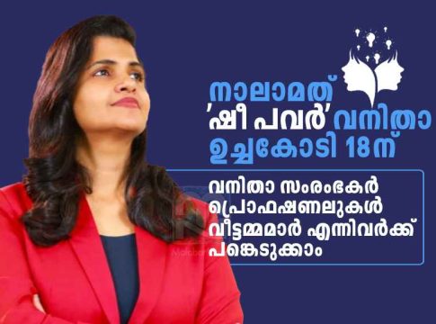 Nisha Krishnan's 'She Power' Summit in Kochi on December 18
