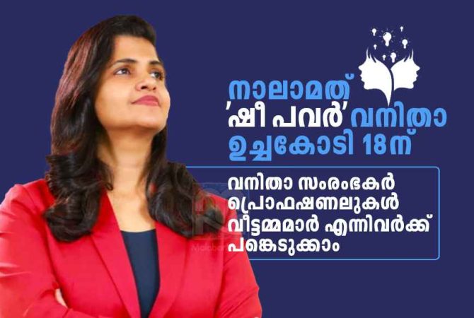 Nisha Krishnan's 'She Power' Summit in Kochi on December 18