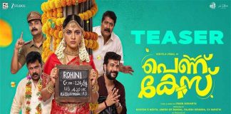 സ്ത്രീ കേന്ദ്രീകൃത പ്രമേയം; നിഖില വിമലന്റെ ‘പെണ്ണ് കേസ്’ ജനുവരി 16ന് Malayalam Movie Pennu Case