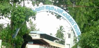 Haripad govt Taluk Hospital