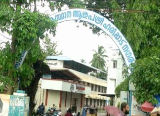 Haripad govt Taluk Hospital