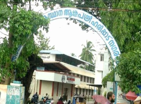 Haripad govt Taluk Hospital