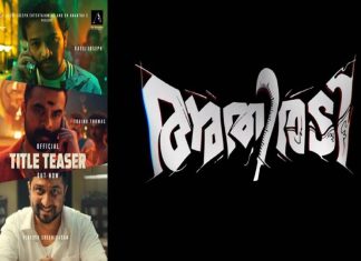 ബേസിൽ-ടൊവിനോ-വിനീത് കൂട്ടുകെട്ട്; മാസ് ആക്ഷൻ ഫൺ ‘അതിരടി’ മേയ് 14ന് Malayalam Entertainment News-Athiradi