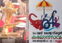 Kerala State School Kalolsavam