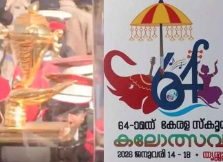 Kerala State School Kalolsavam