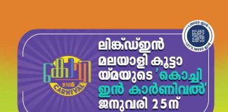 LinkedIn Malayali community- Kochi in Carnival