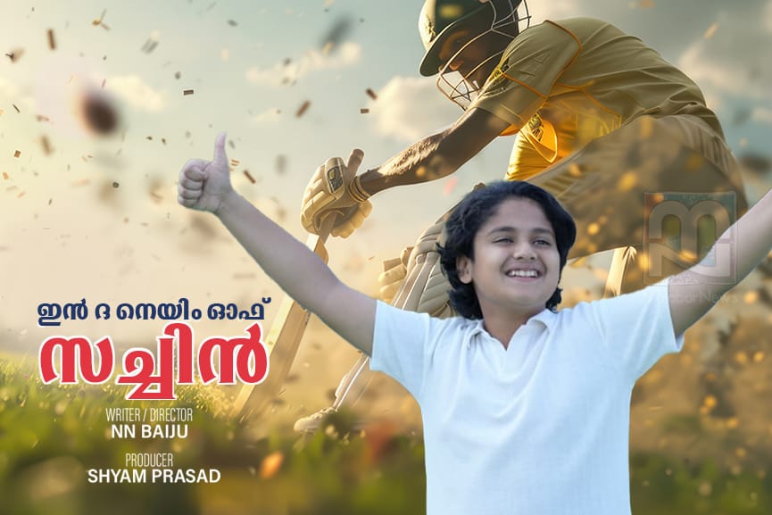 In the Name of Sachin Movie