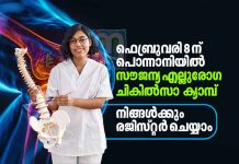 PCWF Ponnani Ortho medical camp