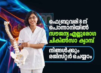 PCWF Ponnani Ortho medical camp