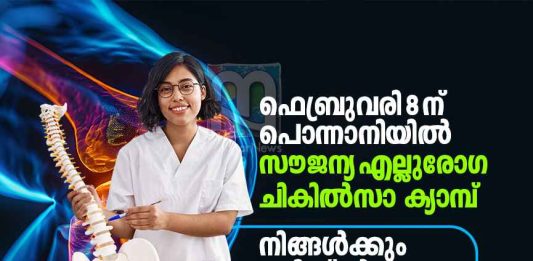 PCWF Ponnani Ortho medical camp