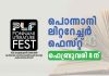 പൊന്നാനി ലിറ്ററേച്ചർ ഫെസ്റ്റ് ഫെബ്രുവരി 8ന് Ponnani Literature Fest _ Poster