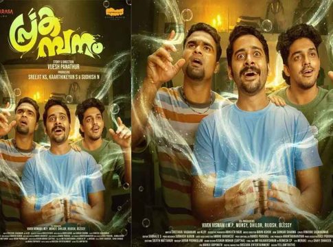 ചിരിയുടെ മാലപ്പടക്കം തീർത്ത് ‘പ്രകമ്പനം’; 16.8 കോടിയിലേറെ കളക്ഷനുമായി കുതിപ്പ് Prakambanam Malayalam Movie