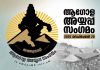 Global-Ayyappa-Sangam-Logo