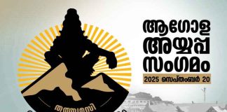 Global-Ayyappa-Sangam-Logo