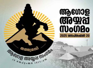 Global-Ayyappa-Sangam-Logo