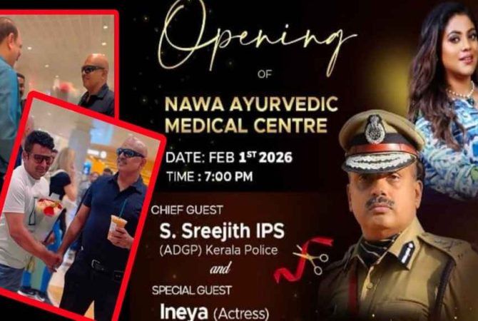 സൗത്ത് ലൈവിനെതിരെ സൈബര് പോലീസ് ഭീഷണി; മുഖ്യമന്ത്രിക്ക് പരാതി നല്കി Representational event poster linked to S. Sreejith IPS Allegations news coverage, ayurvedic centre opening Abu Dhabi 2026.