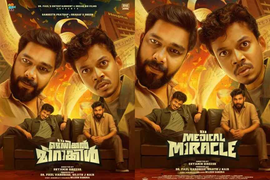 Its a Medical Miracle Malayalam Movie Its a Medical Miracle Malayalam Movie