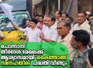 ‘കൈത്താങ്ങ് സ്നേഹതീരം’ ഫൈസൽ ബാഫഖി തങ്ങൾ ഫ്ളാഗ് ഓഫ് ചെയ്തു Kaithangu Snehatheeram Flagged Off by Faisal Thangal