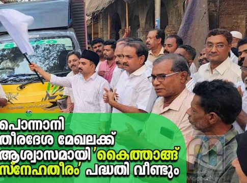 Kaithangu Snehatheeram Flagged Off by Faisal Thangal