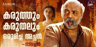 ‘കൂടോത്രം’ ബൈജു എഴുപുന്നയുടെ കരിയര് ബെസ്റ്റ്; രണ്ടാം വാരത്തിൽ കൂടുതൽ തിയേറ്ററുകളിൽ Baiju Ezhupunna’s career best film 'Koodothram'