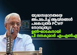 PCWF ജനകീയ നോമ്പുതുറ: മാനവികതക്ക് ആഹ്വനം ചെയ്ത് എംഎൽഎ നന്ദകുമാർ Inaugural Speech by Ponnani MLA P. Nandakumar at the PCWF Iftar Meet
