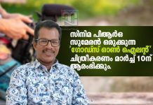 ‘ഗോഡ്സ് ഓൺ ഐലന്റ്’ ചിത്രീകരണം മാര്ച്ച് 10ന് ആരംഭിക്കും perumbalam documentary gods own island directed by pr sumeran