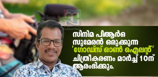 perumbalam documentary gods own island directed by pr sumeran