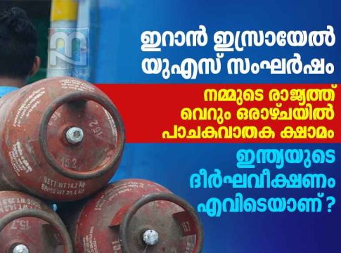 lpg-shortage-india-policy-failure-malayalam