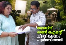 ‘ഗോഡ്സ് ഓൺ ഐലന്റ്’ ചിത്രീകരണം പൂർത്തിയായി Shooting of God's on Island completed