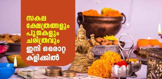 TempleAddress launches-all temples one click away