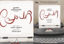 Prempatta Malayalam movie by Aamir Pallikkal