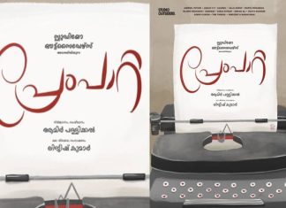 റൊമാന്റിക് യൂത്ത് എന്റർടെയ്നർ; ‘പ്രേംപാറ്റ’യ്ക്ക് കോഴിക്കോട് തുടക്കം Prempatta Malayalam movie by Aamir Pallikkal