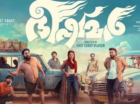 ചിരിപ്പിച്ചും ത്രില്ലടിപ്പിച്ചും ‘ഭീഷ്മർ’; വിജയകരമായി മൂന്നാം വാരത്തിലേക്ക് bheeshmar malayalam movie