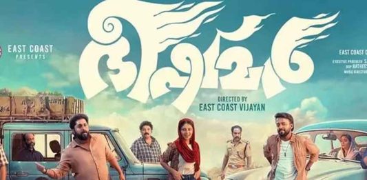 bheeshmar malayalam movie