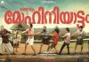 mohiniyattam movie