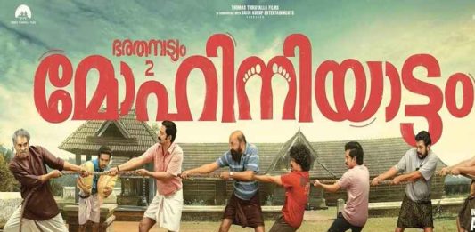 mohiniyattam movie
