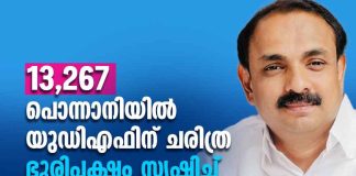 Ponnani KP Noushadali wins 13267 majority
