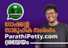 Roshan’s ‘ParathiPetty’ platform on Whats app