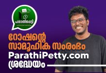 Roshan’s ‘ParathiPetty’ platform on Whats app
