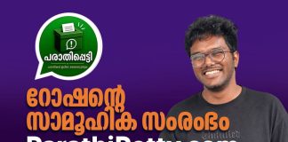 Roshan’s ‘ParathiPetty’ platform on Whats app