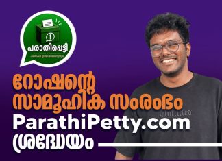 Roshan’s ‘ParathiPetty’ platform on Whats app